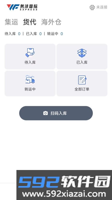务沣Express截图2