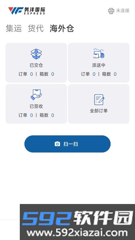 务沣Express截图3