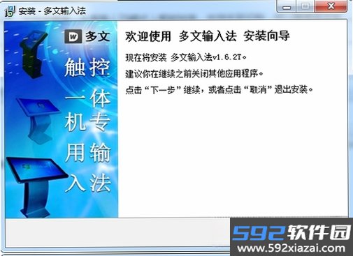 多文输入法截图2