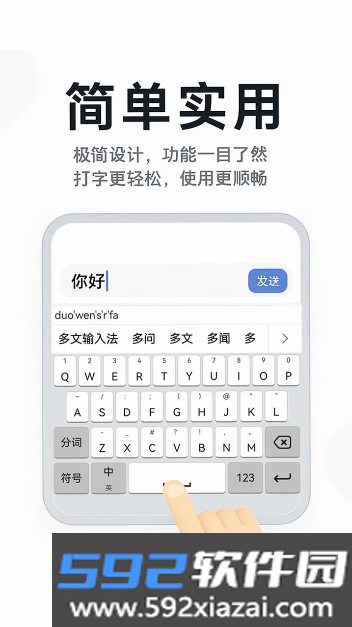 多文输入法截图3
