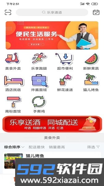 乐享通道