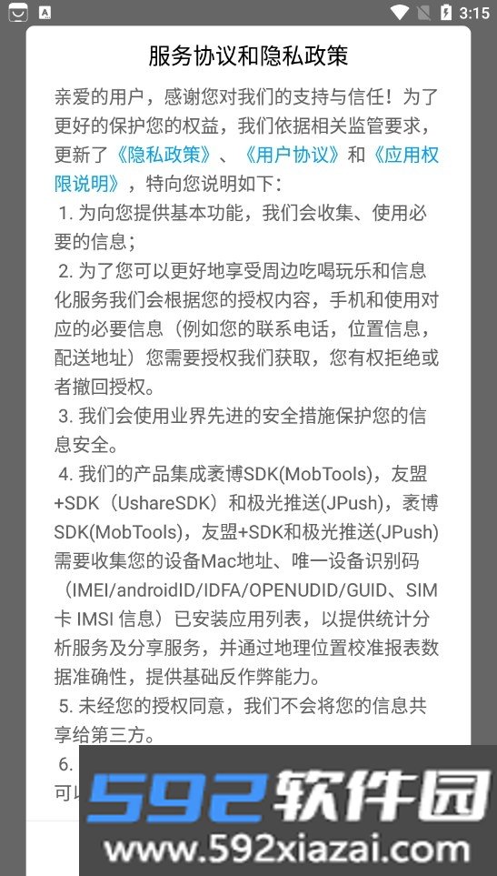 乐享通道截图3