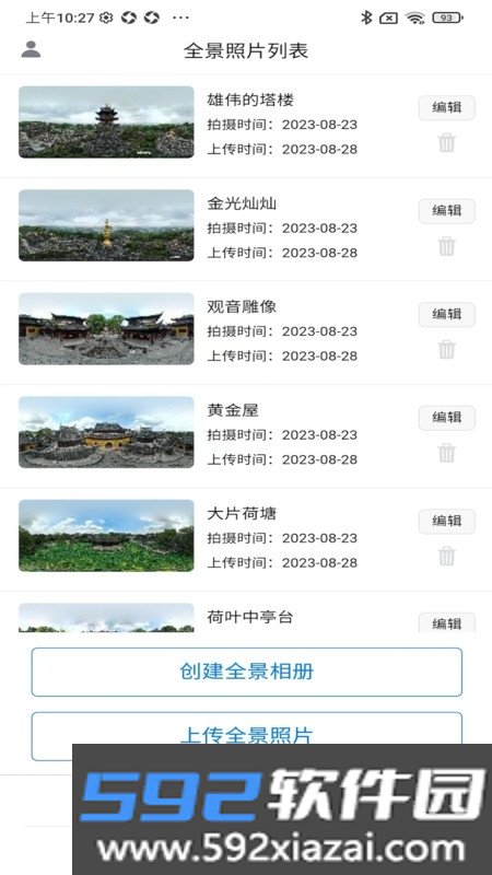 知天下全景大疆社区截图1
