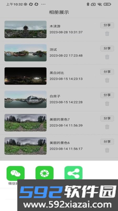 知天下全景大疆社区截图4