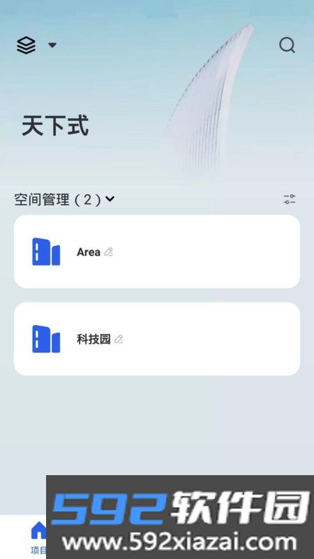 天下式智能截图2