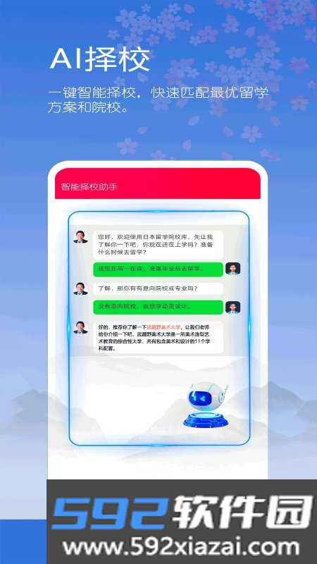 日本留学院校库