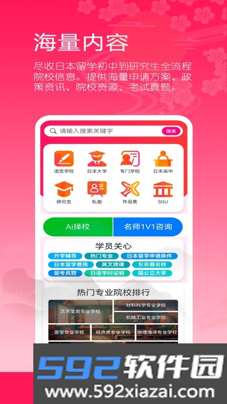 日本留学院校库截图1