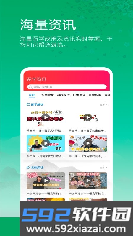 日本留学院校库截图2