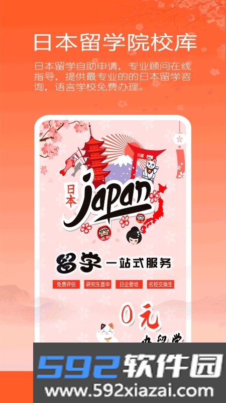 日本留学院校库截图4
