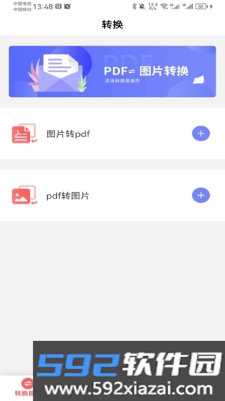 云福转PDF工具免费版截图3