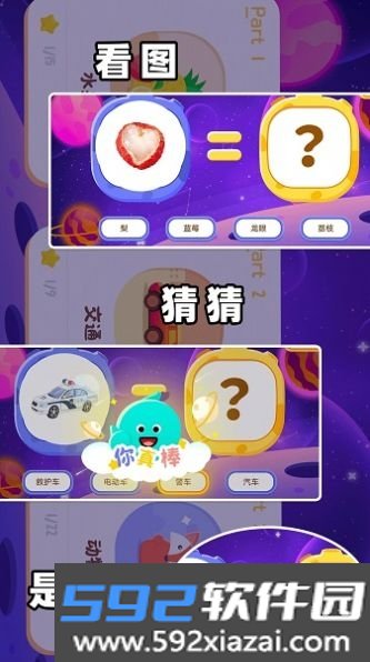 宝贝的士乐园早教启蒙截图1