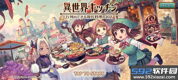 异世界厨房