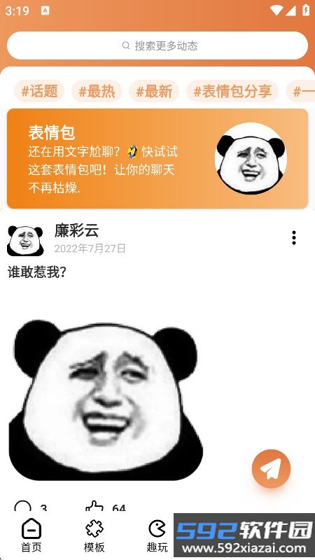 暴走P图app免费手机版截图1