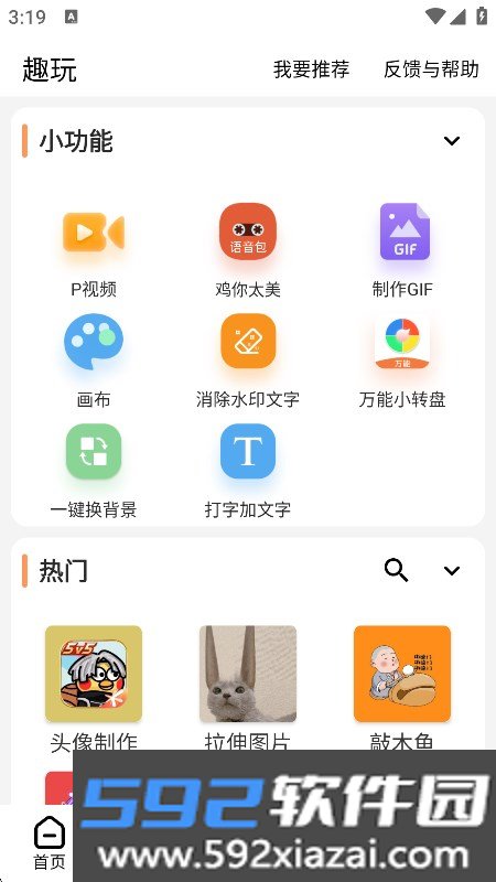 暴走P图app免费手机版截图2