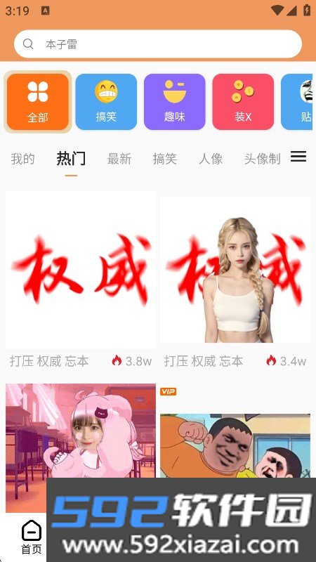 暴走P图app免费手机版截图3