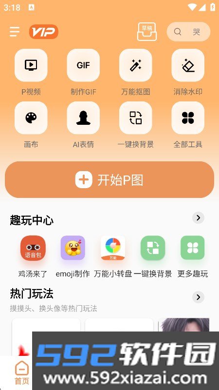 暴走P图app免费手机版截图4