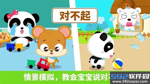 宝宝懂礼貌宝宝巴士游戏