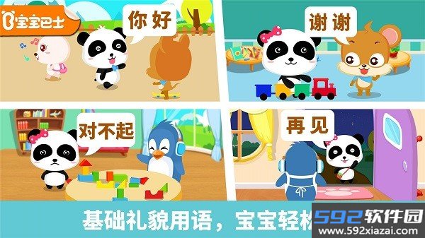 宝宝懂礼貌宝宝巴士游戏截图1