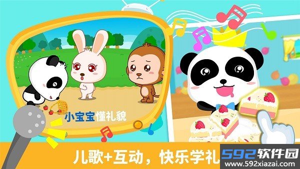 宝宝懂礼貌宝宝巴士游戏截图3