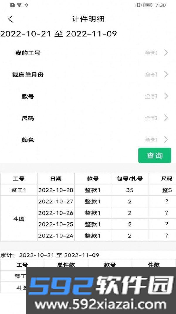 爱衣裤app截图2