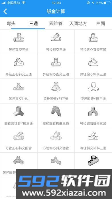 算料宝app钣金