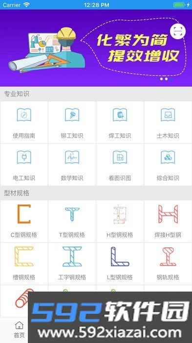 算料宝app钣金最新版截图1