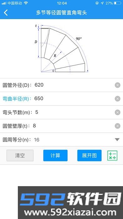 算料宝app钣金最新版截图2