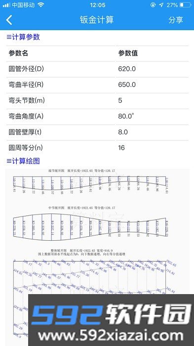 算料宝app钣金最新版截图3