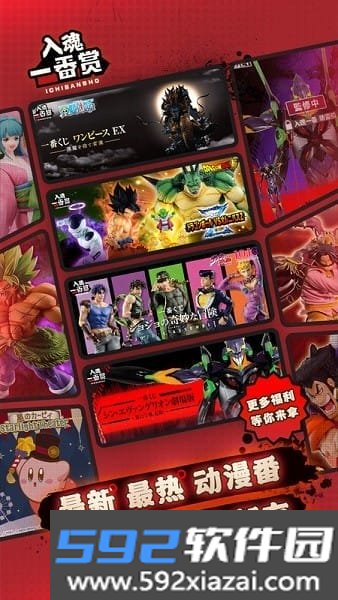 入魂一番赏官方截图1
