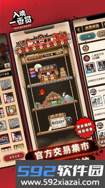 入魂一番赏官方截图2