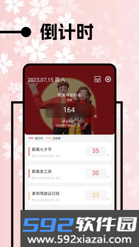 万日历截图1
