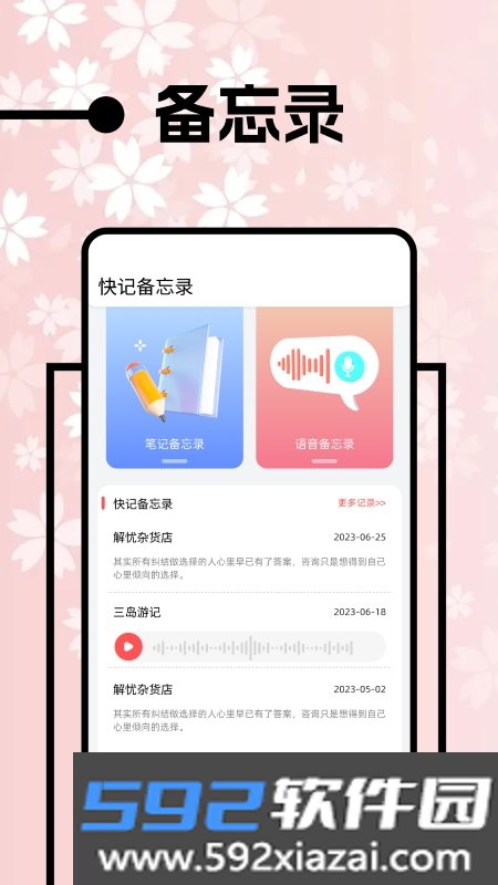 万日历截图3