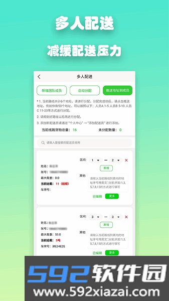 优路达路线规划导航截图1
