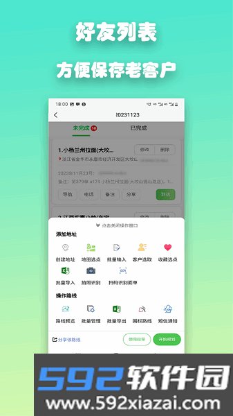 优路达路线规划导航截图2