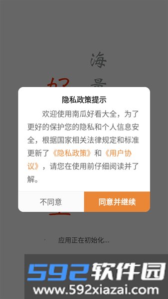 南瓜好看大全app