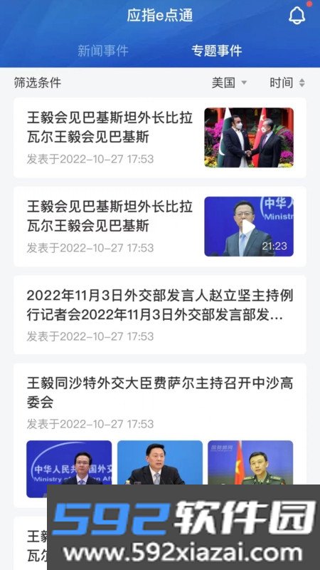 应指e点通截图1