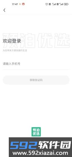 预泊优选app截图1