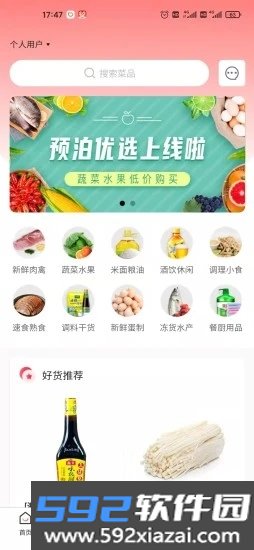 预泊优选app截图3
