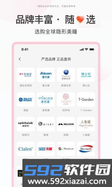 视客眼镜网官方版截图1