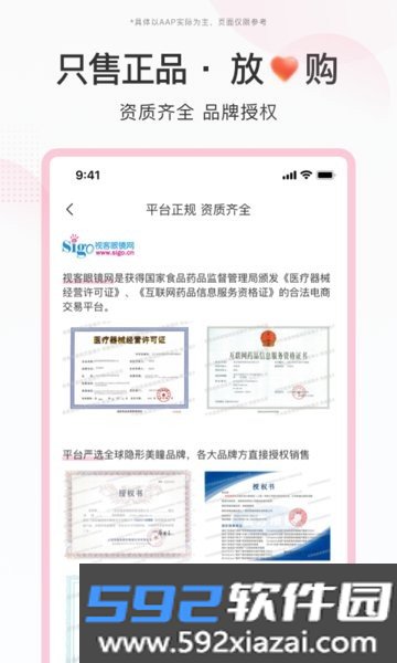 视客眼镜网官方版截图2