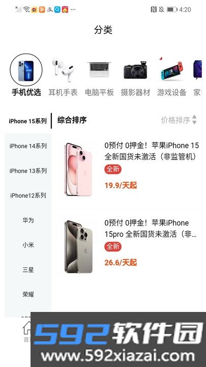 想想租机app截图3