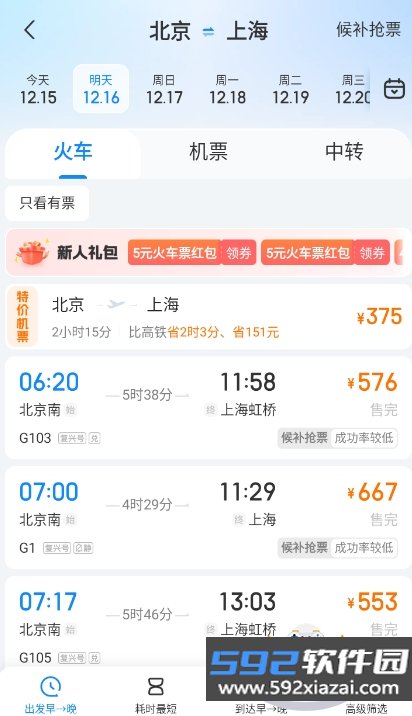 高铁订票管家