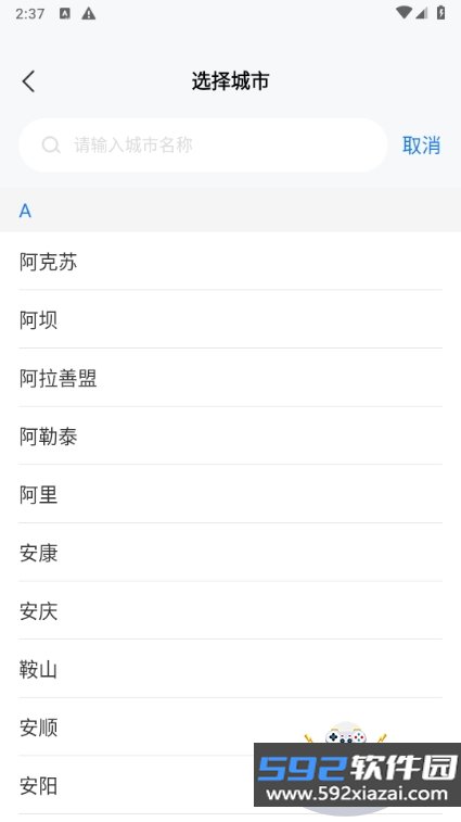 高铁订票管家手机安卓版截图1