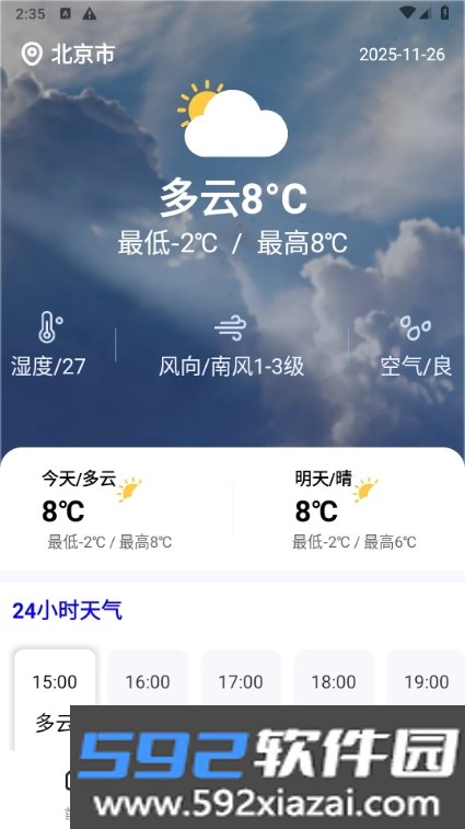 高铁订票管家手机安卓版截图3