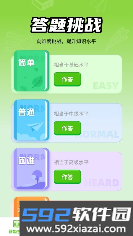 逍遥答题