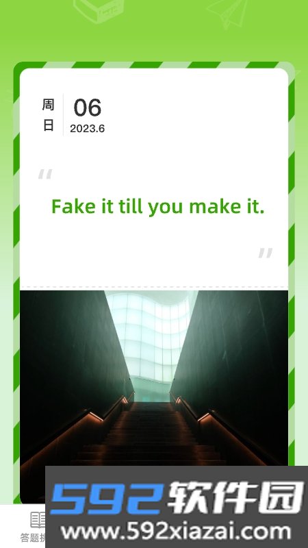 逍遥答题截图1