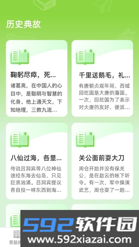 逍遥答题截图2