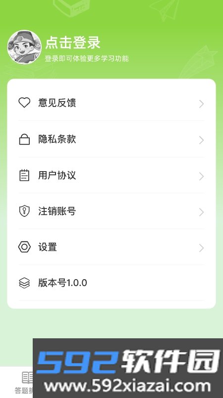 逍遥答题截图3
