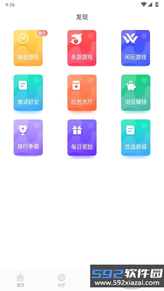 兼蛋APP安卓版截图2