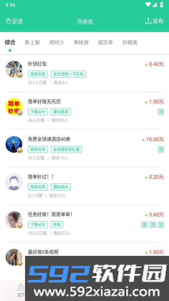 兼蛋APP安卓版截图3